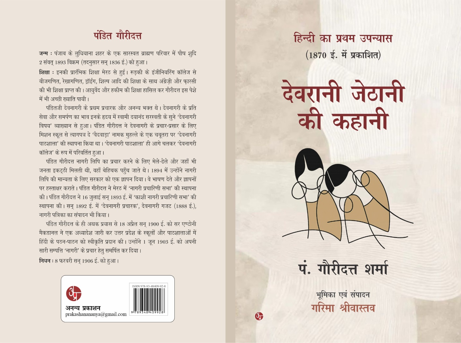 Devrani Jethani Ki Kahani